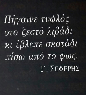 greek quotes, life, Ελληνικά, seferis, Σεφέρης