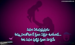 Latest Mother Quotes in Telugu Language, Best Telugu Mother Quotes ...