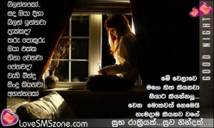 Sinhala good night wishes Sms quotes