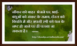 ... Your Servant, Brothers-Kins, Friend and woman (Chanakya Hindi Thought