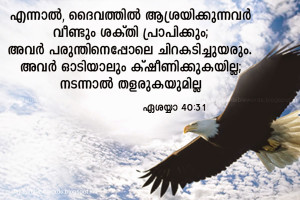 isaiah 40 31, malayalam bible words, bible quotes, bible verses for ...