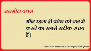 Anger-Quotes-in-Hindi-2.jpg
