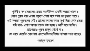 Romantic Love Quotes In Bengali Bangla quote