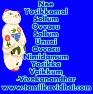 Vivekanandhar Quotes In Tamil | Vivekanandhar Thathuvam | Vivekandhar ...