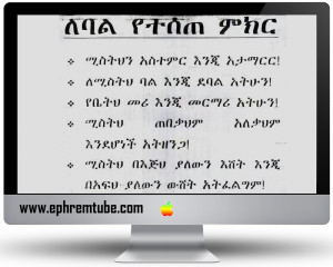 Amharic Quote Ethiopian Advice For Housband