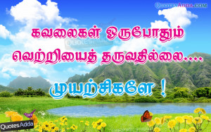 Inspairational+Quotes+in+Tamil+-+QuotesAdda.com.jpg