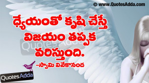 ... Success Quotations images in Telugu. Latest Telugu Swami Vivekananda