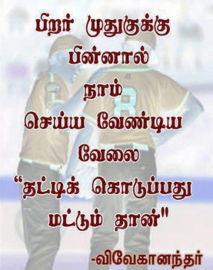 True Quotes in Tamil