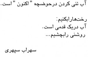 Persian Poem I don t know BY