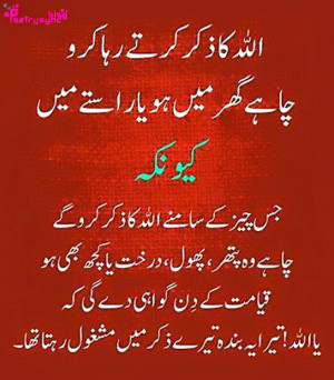 Islamic Quotes, Hadees and Sayings SMS in Urdu with Pictures for ...