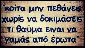 agapi, death, erwtas, greek, life, love, quote, quotes, ερωτας ...