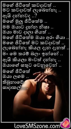 Sinhala Broken heart sms - quotes - nisadas