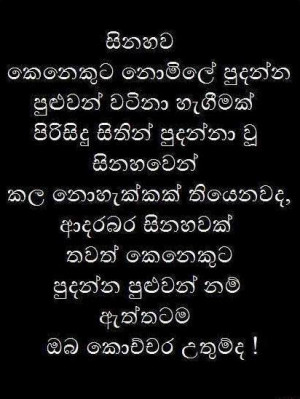 Sinhala Great Sayings...
