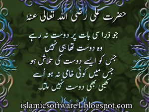 aqwal e zareen hazrat ali, Aqwal-e-Hazrat Ali in urdu, Golden Words
