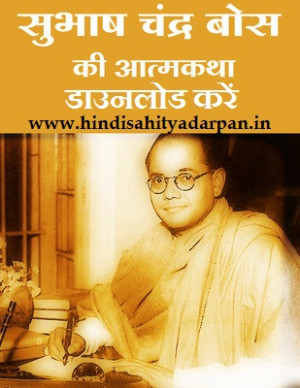 ... )। Download Biography of NetaJi Subhash Chandra Bose In Hindi