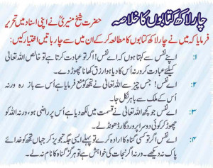 Aqwal E Zareen Urdu Quotes