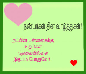 Happy-friendship-day-2014-Wishes-and-Images-in-Tamil