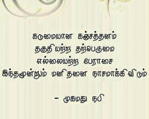 Life / Truth Quotes in Tamil