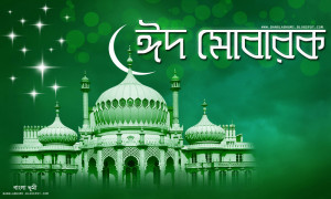 Bangla Eid Mubarak HD Wallpaper : Bengali Eid Photo