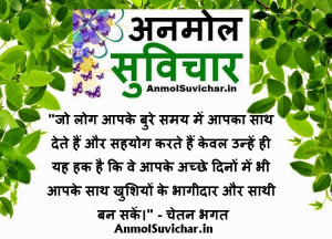 Anmol Suvichar In Hindi, Anmol Vachan On Images, Hindi Quotes Pictures