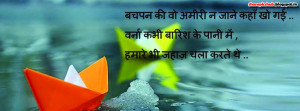 Monsoon Rain Quotes in Hindi Facebook Covers