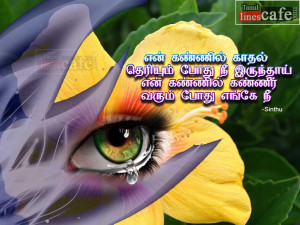 Sinthu Sad Love Failure Quotes | Tamil.LinesCafe.com