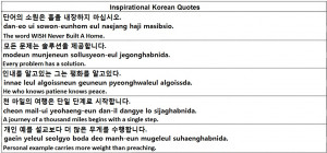 Inspirational Korean Quotes
