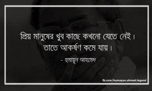 Real Life Quotes of Humayun Ahmed