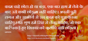 Chanakya Hindi Thought Picture Message on Take this Quality from Loin ...