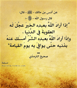 sahih-tirmidhi-early-punishments-hadith.png