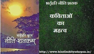 Importance of good poetry-Bhartrihari Quotes About Good Poetry