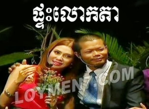 ctn-funny-show-on-tv-13-10-2013-loymen7-latest-khmer-movie-7061.jpg