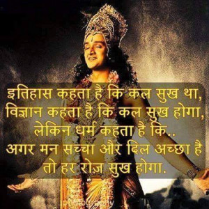 Hare Krishna Quotes in Hindi - Bhagavad Gita Saar Pictures Images ...