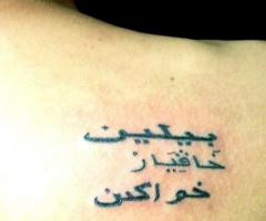 Arabic Quote Tattoo On Back Tattoos Quotes