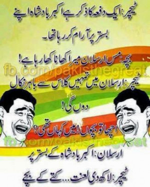 Teacher jokes in urdu funny urdu laeify 2015