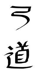 megu impress - hashitaka: a master archer of “kyudo” at the...