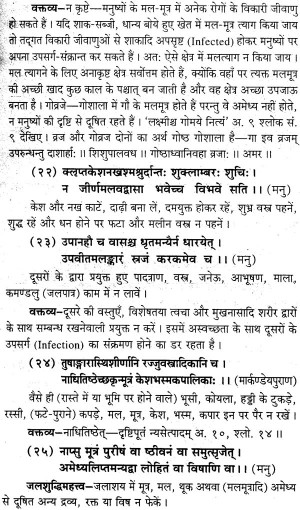 ... on Ayurveda in Sanskrit with Hindi Translation and Explanation
