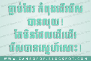 Khmer Love Quote] Ever and NEVER ..