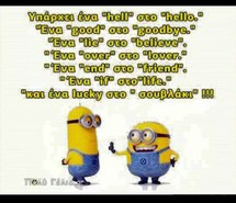 minion, minion quotes, minion greek quotes