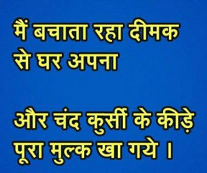 Motivational Quotes On Corruption In India In Hindi