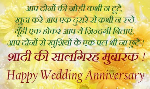 Happy Wedding Anniversary Quote in Hindi