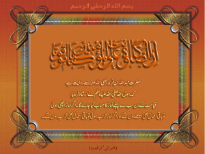 Abdullah ibne-Qurt Radiyallahu anhu narrate