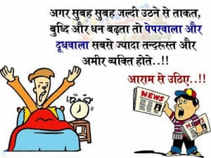 Wake-Up-Early-Morning-Funny-Quotes-in-Hindi.jpg