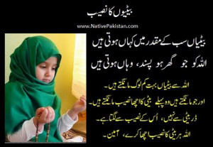 Daughter-Quotes-in-Urdu-Batiyoun-ka-Naseeb-Daughter-sayings.jpg