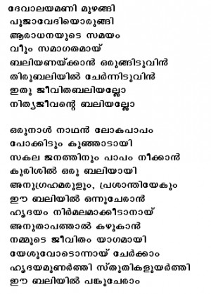 Malayalam Christian Devotional Songs Lyrics
