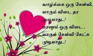 Life / Death Quotes in Tamil