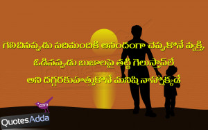 Telugu Quotations about father, best telugu quotations about father ...