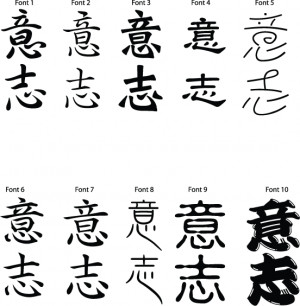 Japanese Kanji Symbol Will...