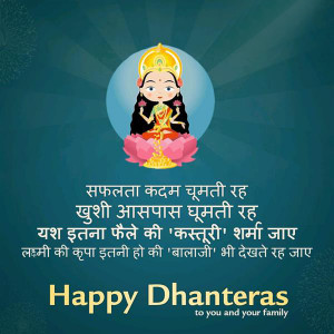 Dhanteras 2014 Best Quotes For Whatsapp DP