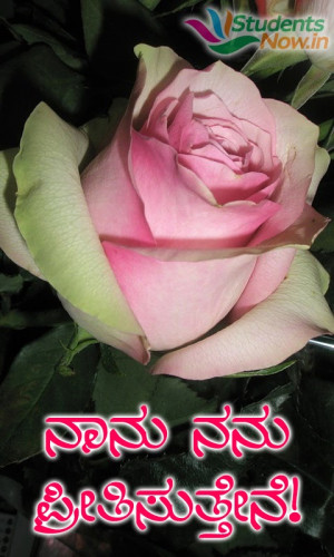 Kannada Love Quotes with Images